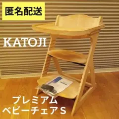 KATOJI プレミアムベビーチェア（ナチュラル）テーブル　ガード付き 説明書