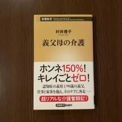 義父母の介護