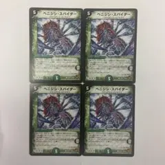 ベニジシスパイダー4枚