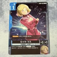 ガンダムカードゲーム セイラ・マス プロモ