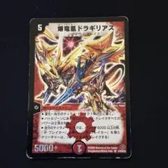 爆竜凰ドラギリアス