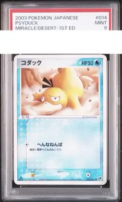 コダック　1st Edition 014/053 へんなねんぱ　2003