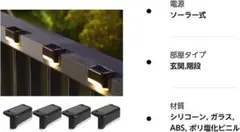 Yanhao 4個 ソーラーライト 屋外 デッキライト 暖色 ガーデンライト