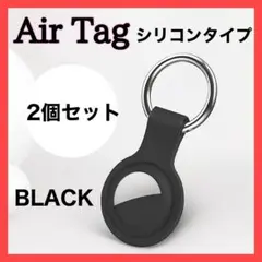 AirTagケース ブラック シリコン エアタグ キーホルダー 鍵 シンプル