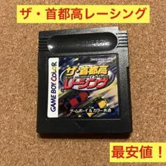 ゲームボーイ　ザ・首都高レーシング レア！ソフトのみ最安値！　首都高バトル