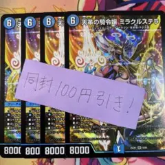 ヒロインBEST 天革の騎令嬢 ミラクルステラ 4枚