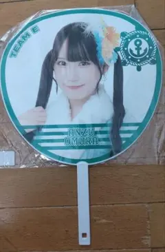 SKE48 大村杏 うちわ
