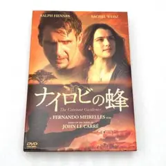 ナイロビの蜂　DVD
