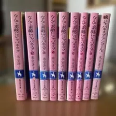 なんて素敵にジャパネスク 9巻セット