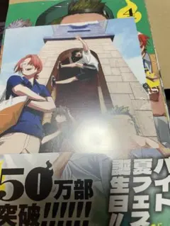 ファントムバスターズ 4巻