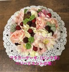 フラワーケーキ（ピンク系） ベリーとミントの葉♡