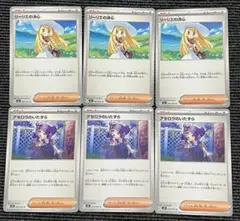 リーリエの決心　 アセロラのいたずら　各3枚　ポケカ　メガブレイブ　まとめ売り