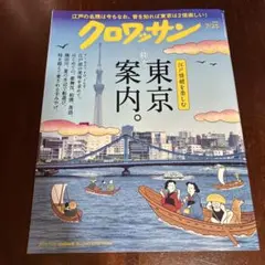 クロワッサン　7／25号