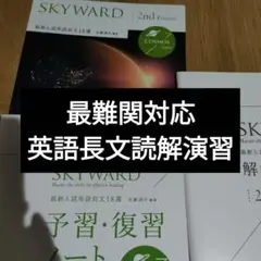 最新　桐原書店　SKYWARD 2nd Edition COSMOS