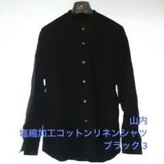 山内 塩縮加工コットンリネンシャツ ブラック 3
