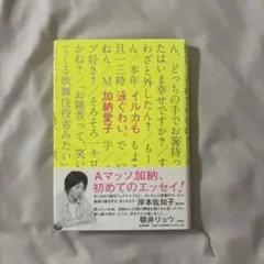 イルカも泳ぐわい。　加納愛子　筑摩書房