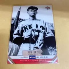 【貴重！1949年】プロ野球カード　藤本英雄　別当薫　真田重男 貴重！1949年】プロ野球カード 藤本英雄 別当薫 真田重男