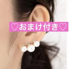 美品★ おまけ付き 人気商品 三連パールピアス　シルバー　オケージョン きれいめ