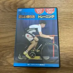 ロードバイクの正しい乗り方