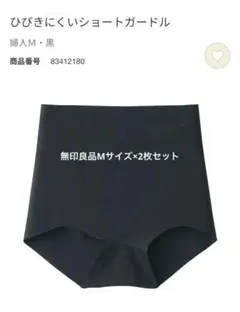 2025年最新】無印良品 骨盤ガードル(補正下着)の人気アイテム