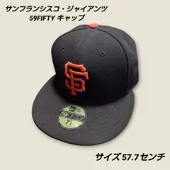 サンフランシスコ・ジャイアンツ 59FIFTY キャップ