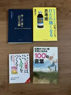 メンタル回復用　ビジネス書籍4冊セット