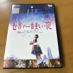 世界で一番美しい夜 DVD
