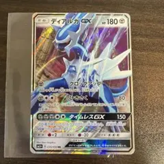 エクストラバトルディアルガGX RR SM5+ ウルトラフォース 035/050
