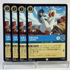 【ロルカナ】【4枚】 スカットル 人間の専門家 （アンコモン）