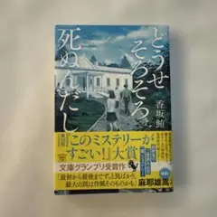どうせそろそろ死ぬんだし