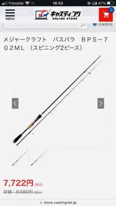 Major Craft バスロッド バスパラ BPS-702MLスピニングロッド