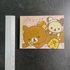 リラックマ メモ帳 2008年