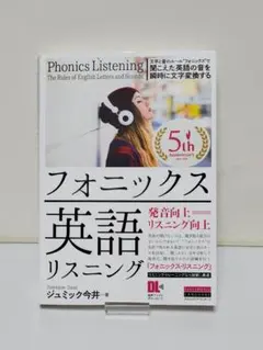 フォニックス英語リスニング