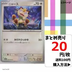 (残20) 1枚 ニャース 048 sv6a 20円×枚
