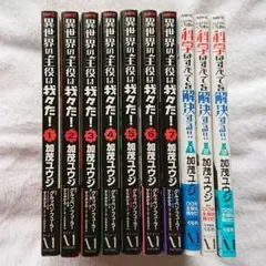 異世界の主役は我々だ！ 7巻セット+科学は全てを解決する!!3巻セット