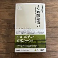 日本型開発協力