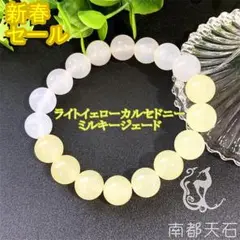 【限定特価】ミルキージェード★カルセドニー 天然石パワーストーンブレスレット開運