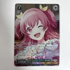 ヴァイスシュヴァルツ 全力！ハッピーエブリデイ！ 桃井愛莉 P プロセカ