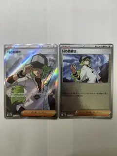Nの筋書き SR モンスターボールミラー 2枚セット
