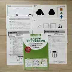 【捜真小学校　聖ヨゼフ学園小学校】そっくり問題集