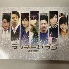ラッキーセブン