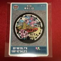 001 マンホールカード 東京23区 北区 赤羽台けやき公園