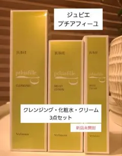 ベルマン化粧品 ジュビエ プチア 4点セット【新品未開封