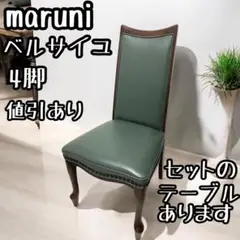 HR505 【猫脚 高級材】maruni ベルサイユ　ドレッサー　首都圏無料配送 2025年最新】マルニ家具ベルサイユの人気アイテム - メルカリ