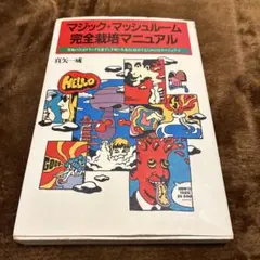 2025年最新】マジックマッシュルーム完全栽培マニュアルの人気