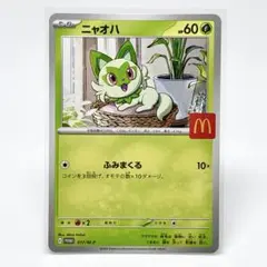 ニャオハ ポケモンカード 077/M-P
