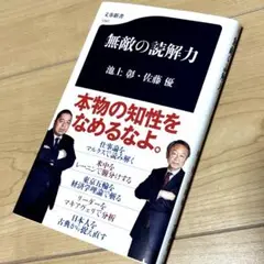 無敵の読解力