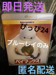ベイマックス ブルーレイ BluRay