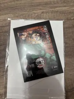 新品❣️ 鬼滅の刃無限城編　入場者特典　映画特典　最新　炭治郎　ポストカード