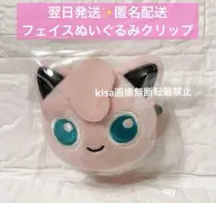 ポケモン　プリン　フェイスぬいぐるみクリップ　新品